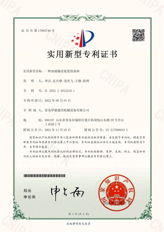 專(zhuān)利：一種油液輸送裝置的基座.png