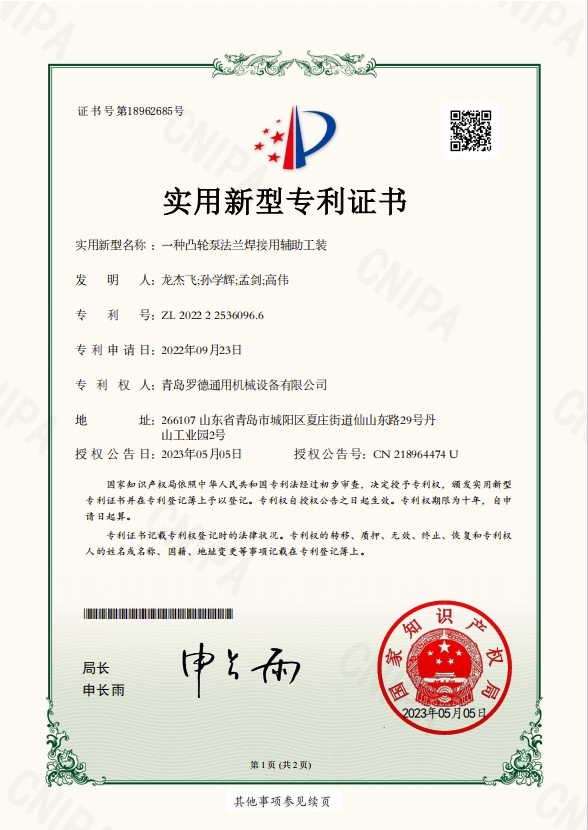 專(zhuān)利：一種凸輪泵法蘭焊接用輔助工裝.png